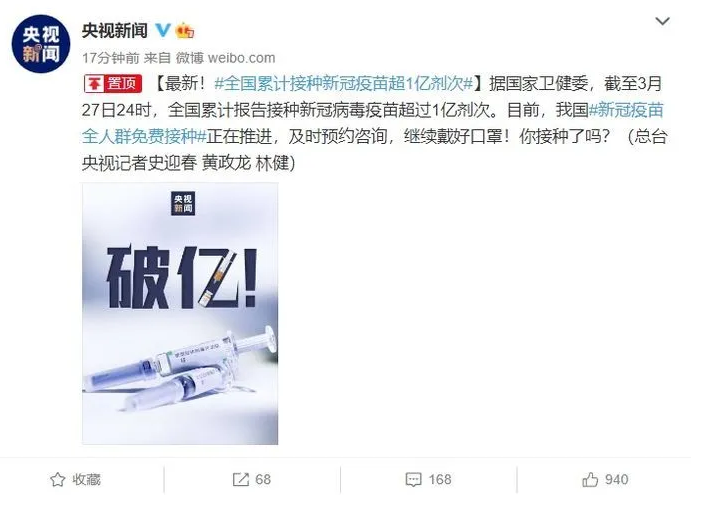 喜訊!國藥集團張云濤：已設計新冠疫苗加強針，破億！